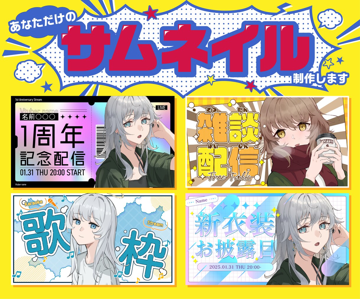 Vtuberさん向け‼サムネイル制作いたします 配信イメージに合ったサムネイルのデザインを制作致します。 イメージ1