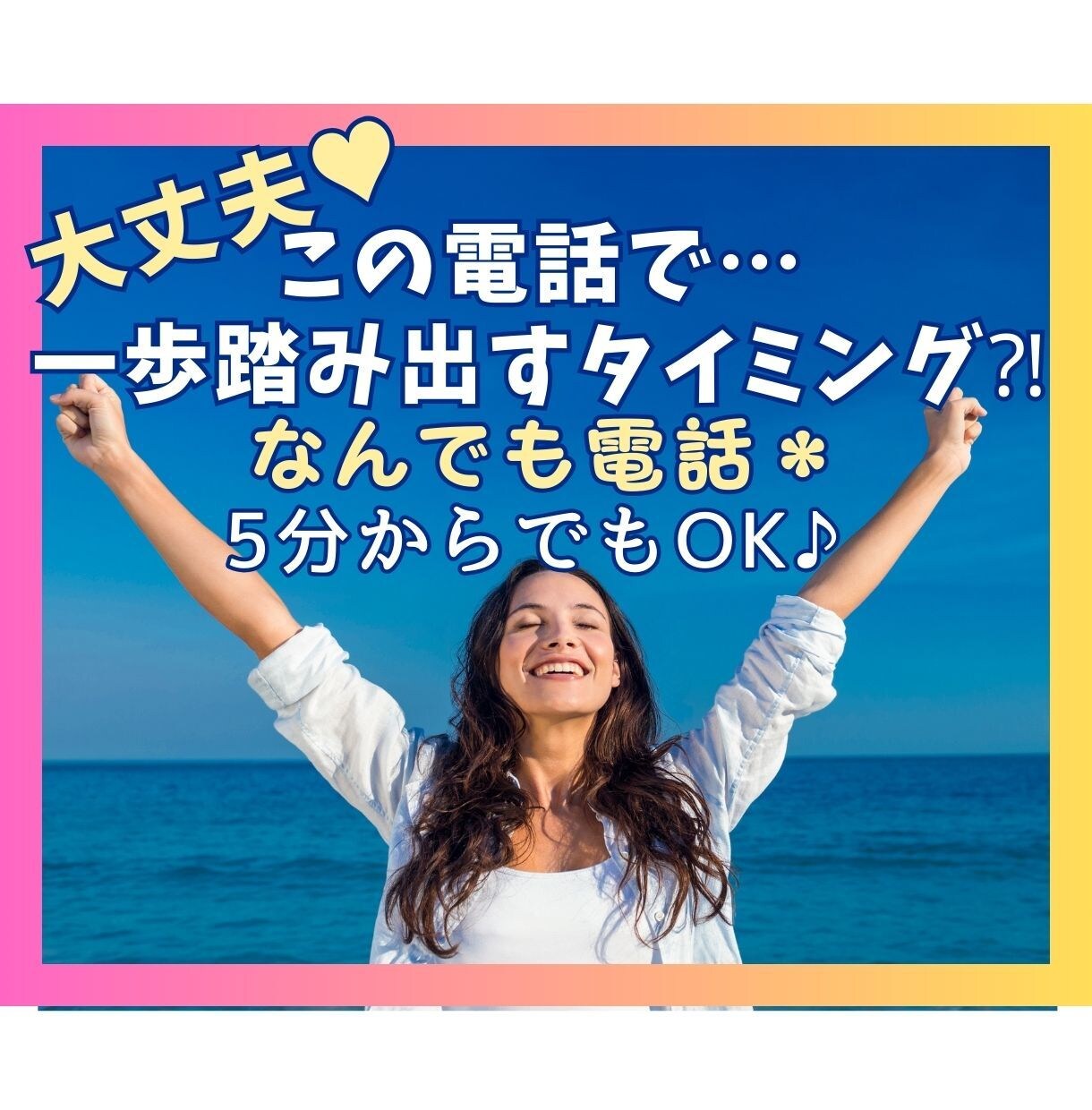 5分～でもOK♪現役セラピストがお話しお聞きします 大丈夫♡一歩踏み出すタイミング♪思い切ってお話しください☆彡 イメージ1