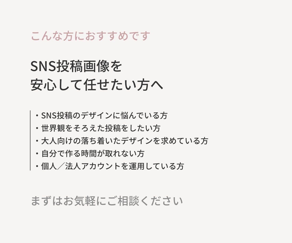 SNS投稿用画像を作成します 世界観をそろえた、見やすいデザインで作成します イメージ2