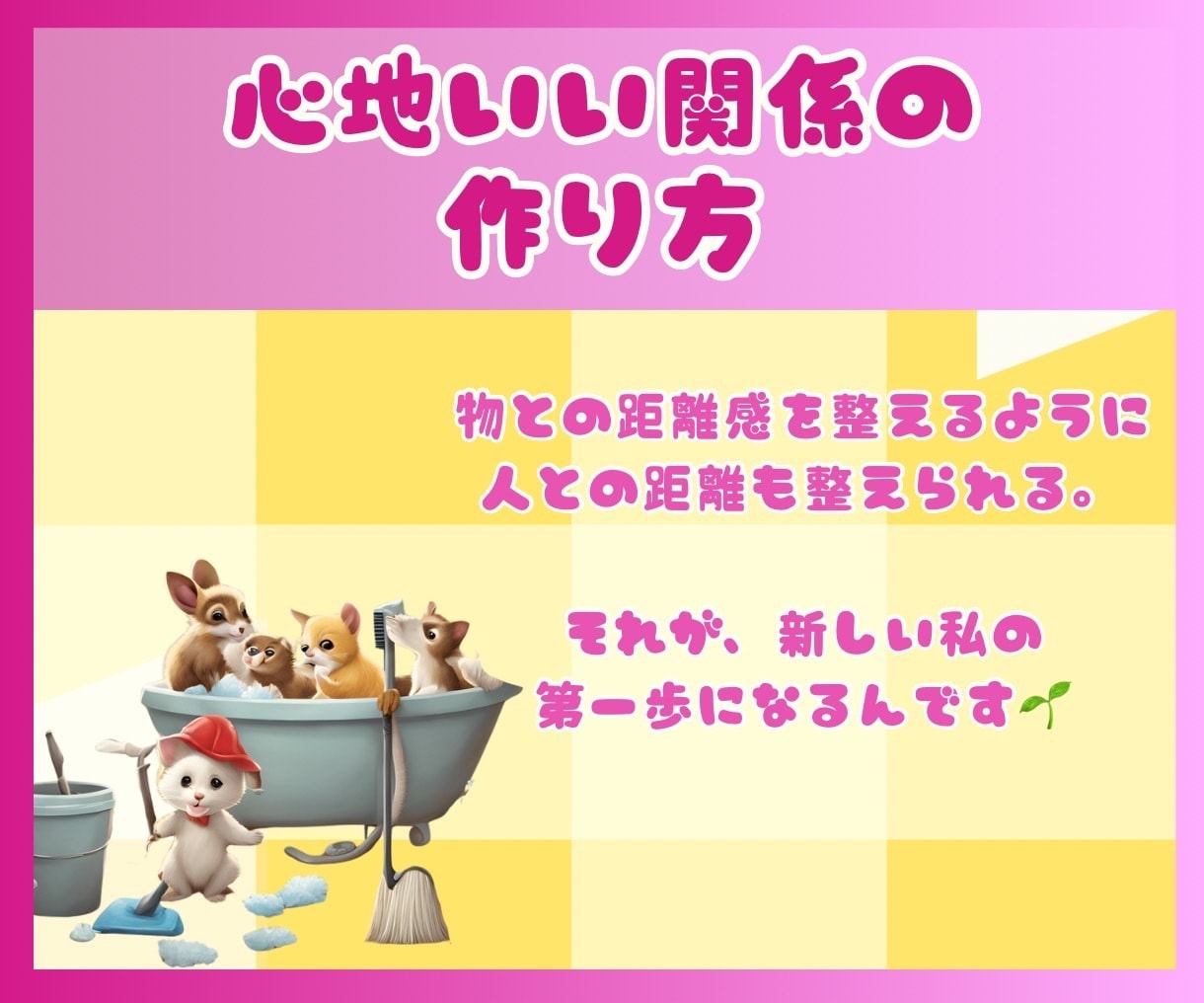 他人の目も片付けも全部しんどい!救い方教えます 気づいたら掃除が心地良くなっていた本✨ イメージ9
