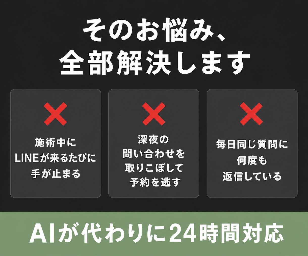 美容室向けLINE AIボットを構築します 施術中も深夜も、お客様の問い合わせにAIが24時間自動返信 イメージ5