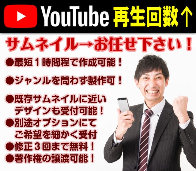 目に止まるYouTubeのサムネイルを製作します 修正無制限！目を惹くサムネイルで再生回数ＵＰが期待できます！ イメージ2