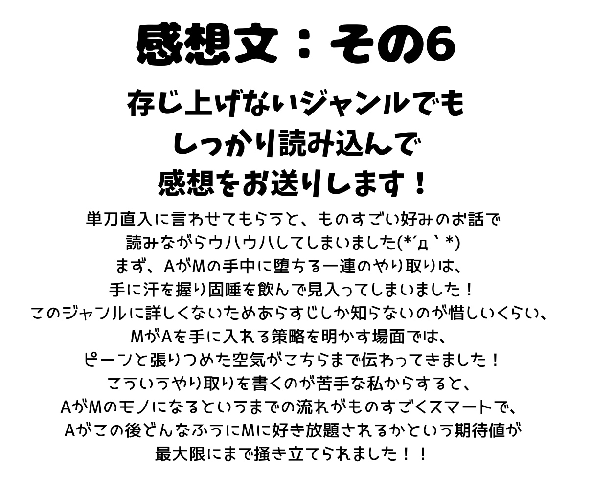 貴方の渾身の小説の感想をお伝えします あなたの作品一言一句に、私の全身全霊の想いをぶつけます！ イメージ8