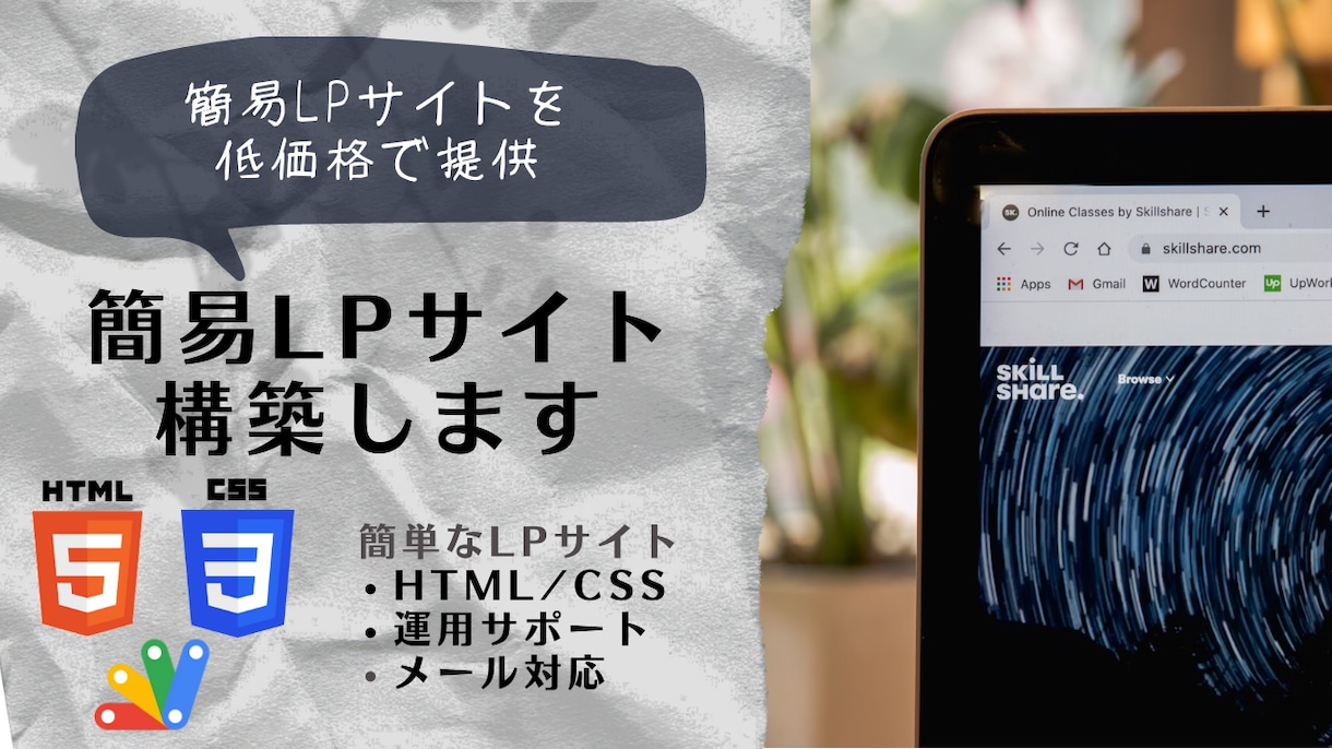 簡易LPサイト構築します 簡易LPサイトを低価格で運用しよう イメージ1