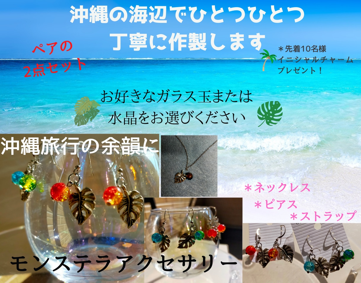 お友達、恋人、家族ペアで世界で一つのアクセ作ります 沖縄のアクセサリー作家が海辺のアトリエで心を込めて丁寧に製作 イメージ3