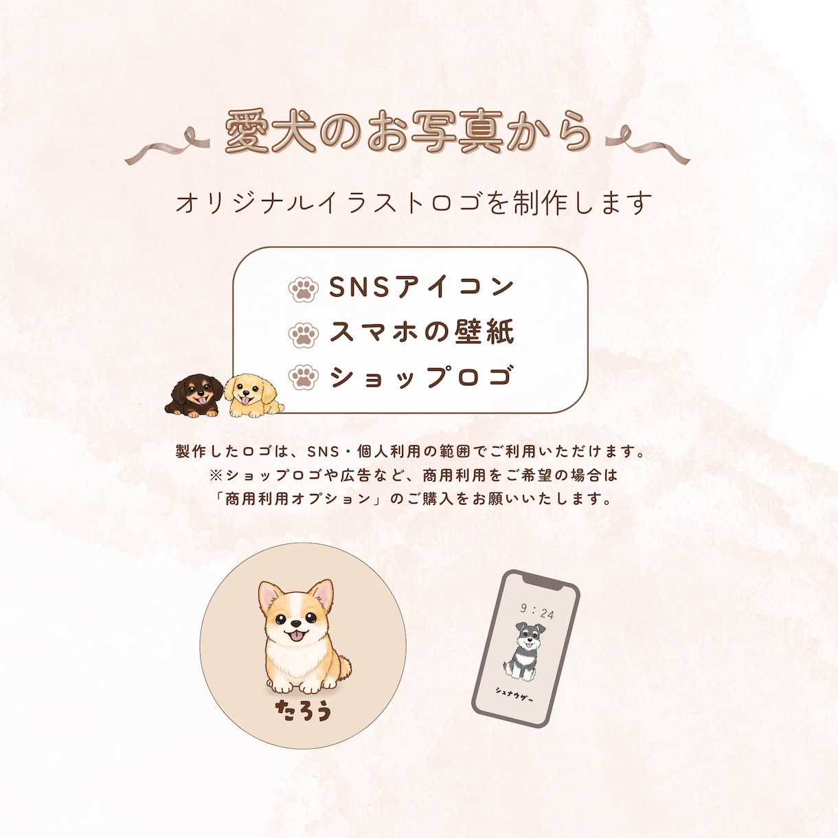 写真から犬イラスト・ペット似顔絵・犬ロゴ制作します 犬イラスト｜犬ロゴ｜ペット似顔絵｜写真から作成｜名入れ無料 イメージ2