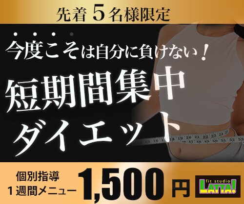 お家でできるダイエットメニュー一緒に考えます 忙しくてジムには通えないけど痩せたい方へ イメージ1