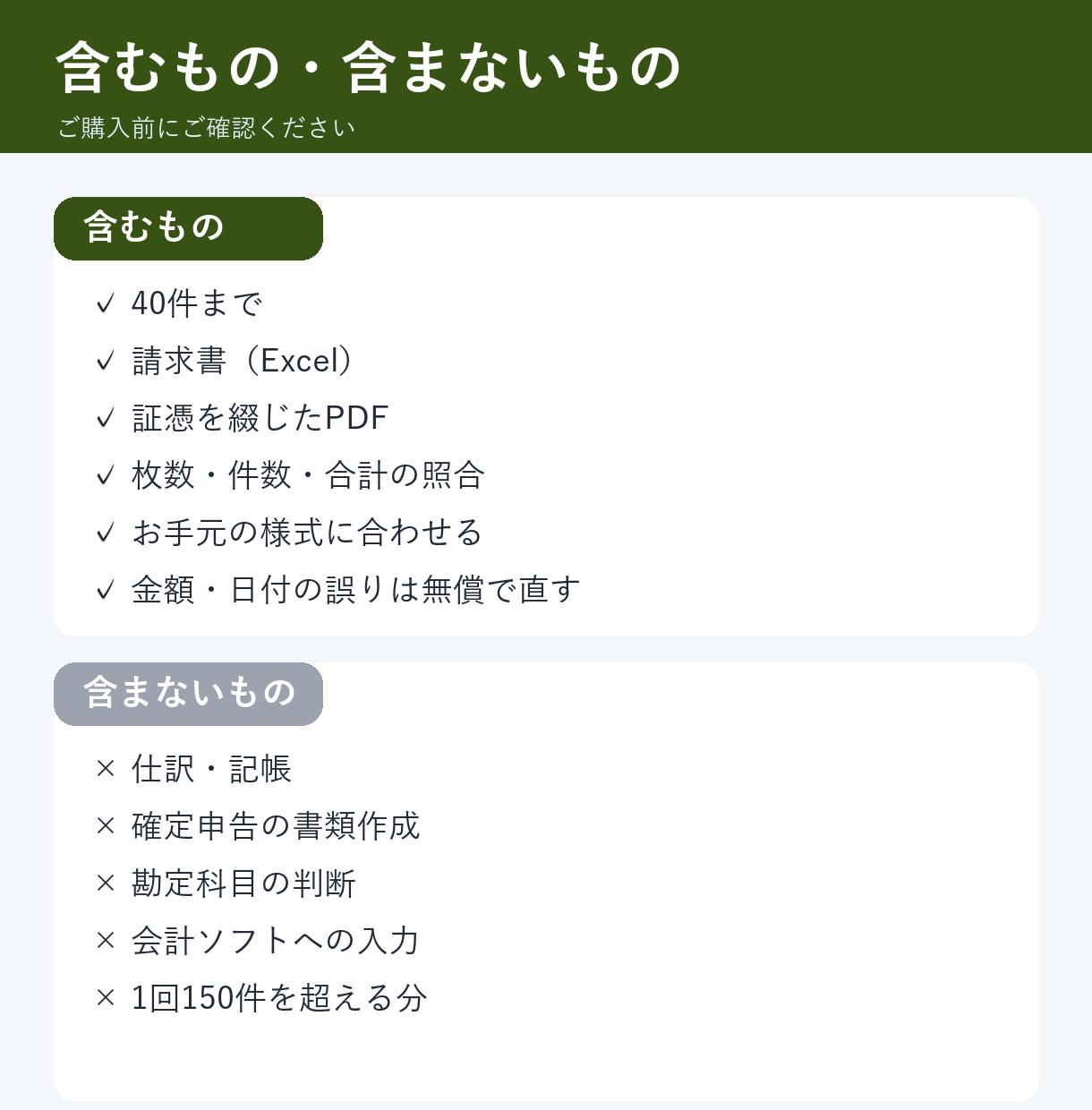 毎月の立替経費をまとめます 請求書とPDFに。枚数と合計を照らしてお渡し イメージ6