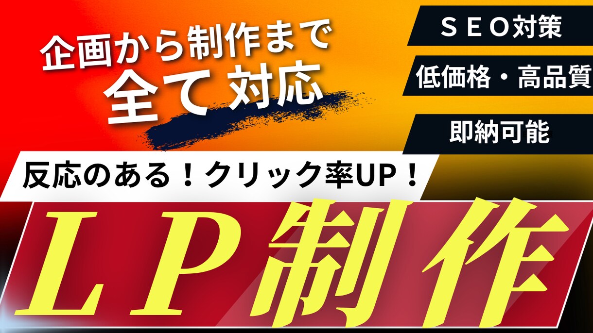 PC、タブレット、スマホに対応したLPを提供します 土日、祝関係なし！いつでも対応可能。どのような業種でも対応可 イメージ1