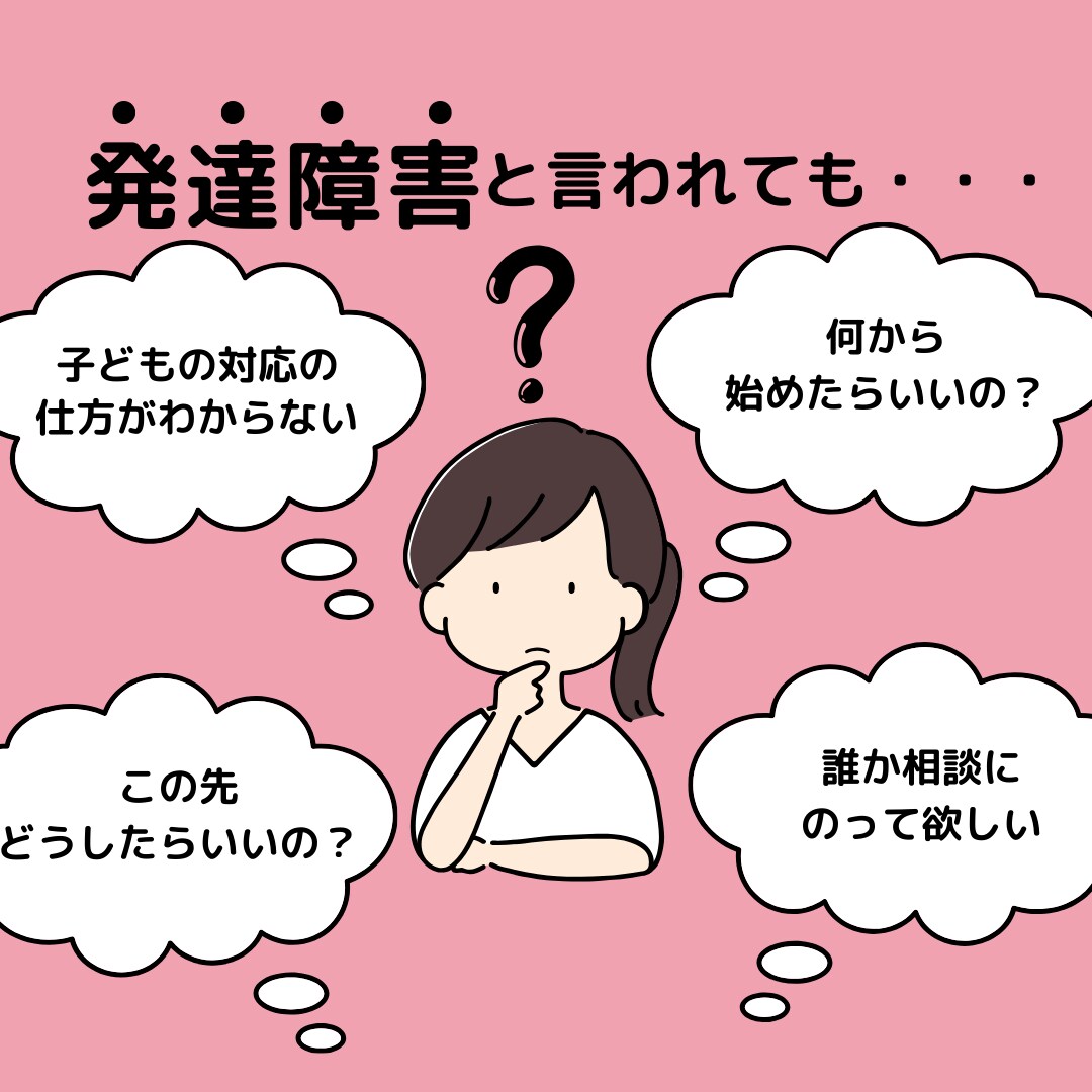 お子様の発達の悩み一緒に解決策を考えます 頑張ってるあなただけのマンツーマン60分☆チャットで安心相談 イメージ2