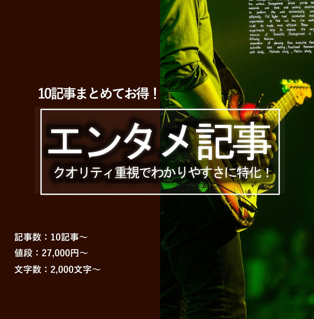 10記事まとめて!エンタメ系の記事を執筆します 映画・アニメ・ドラマ・音楽等、エンタメ記事執筆に特化! イメージ1
