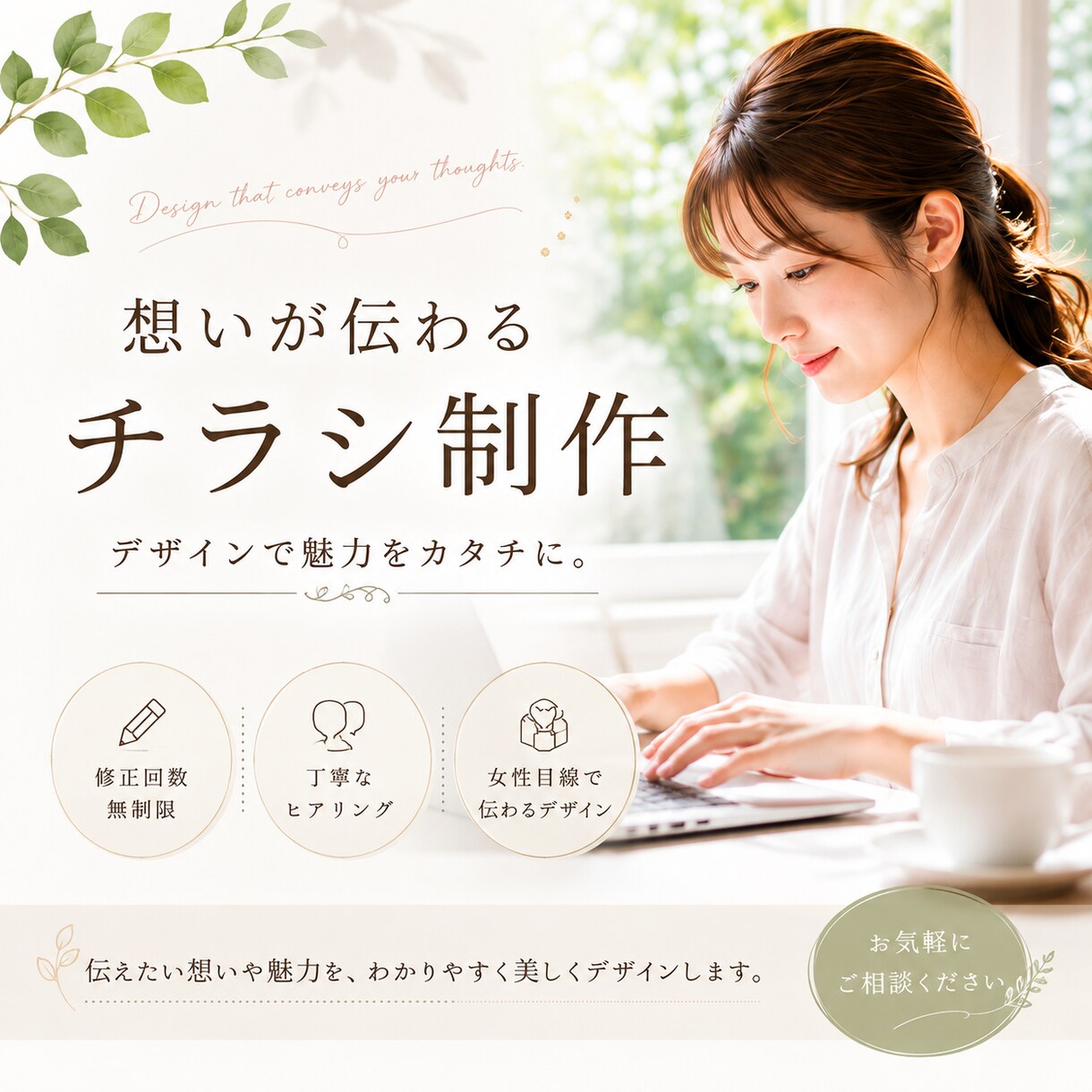 想いが伝わるチラシを制作します 集客につながる、見やすいチラシを制作します。 イメージ1