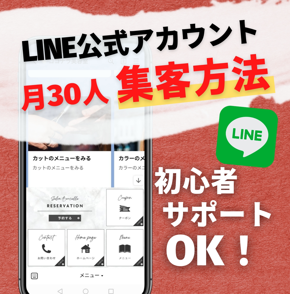 公式LINE集客の登録特典の作り方を3日で教えます LINE登録特典作成｜集客導線を3日で整理 イメージ1