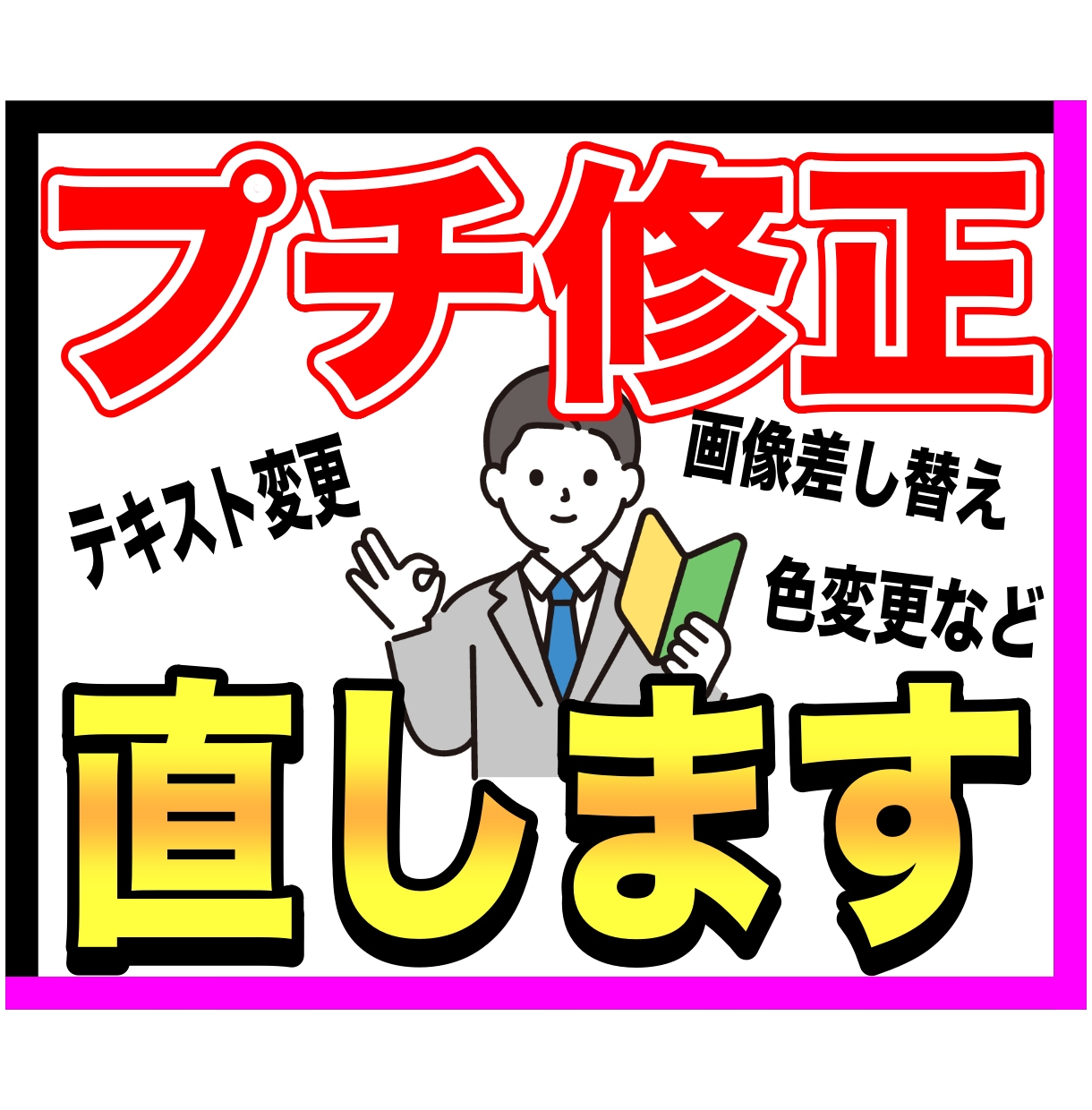 STUDIO修正|ご自身では不安な修正を代行します パソコン初心者にも親身に寄り添います！ イメージ1