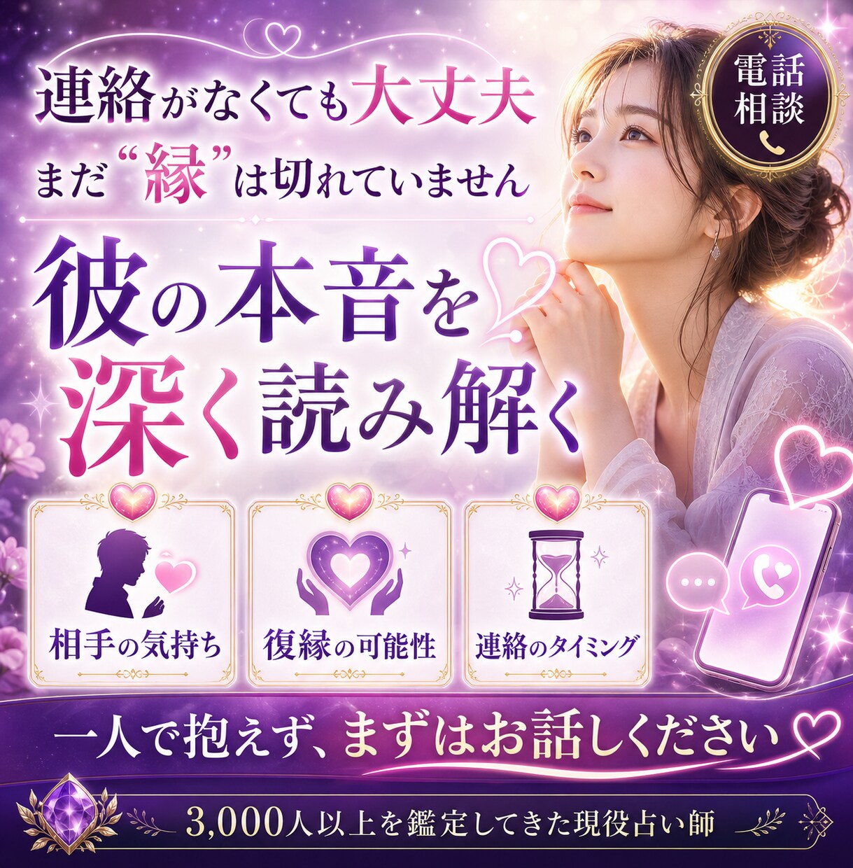 彼の本音と復縁のタイミングを占ます 連絡がなくても、まだ“縁”は切れていません！ イメージ5