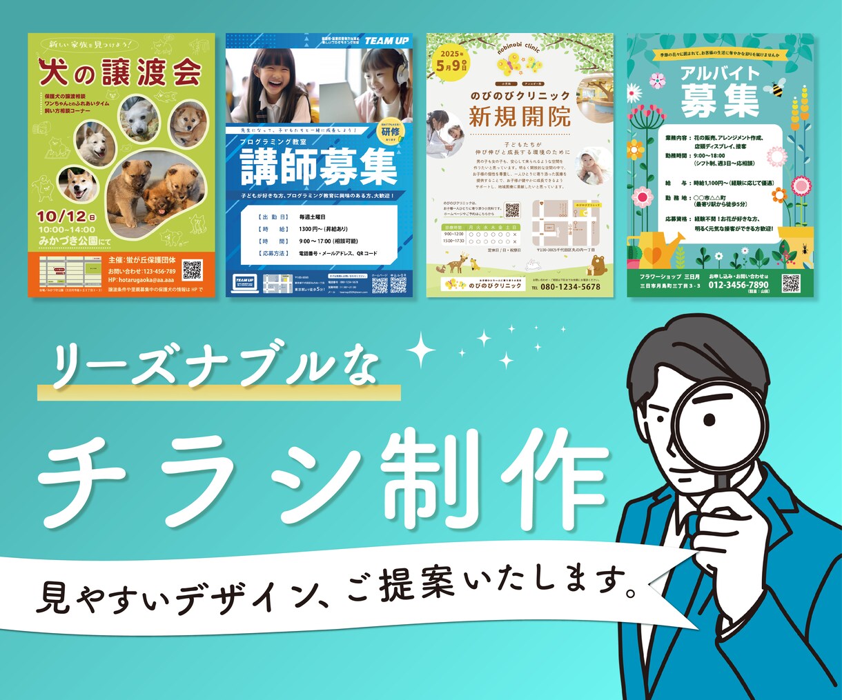 見やすく分かりやすいチラシを制作します 【ココナラ初心者さま大歓迎】お手頃価格でデザインします！ イメージ1