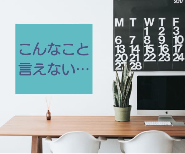 職場じゃ、言えない…をお聴きします パワハラ/セクハラ/いじめ/もう限界なら経験者がお聴きします イメージ2