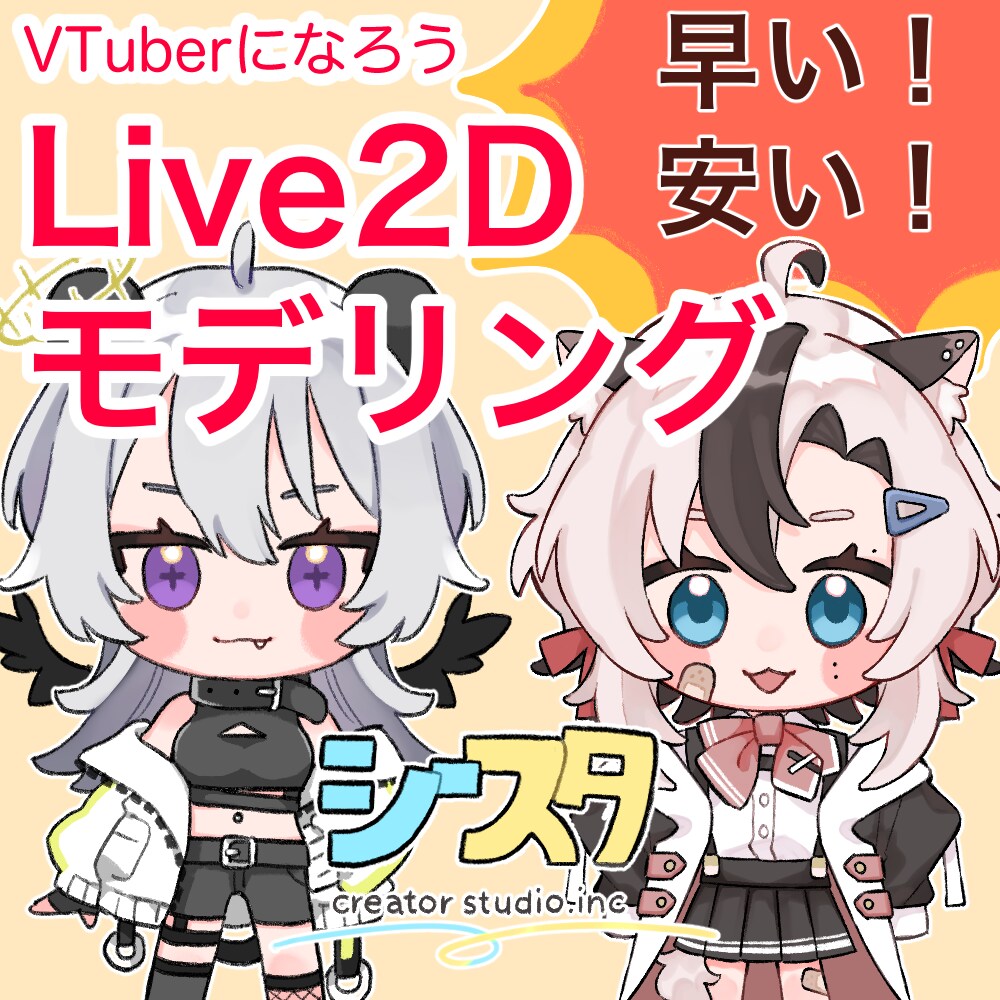 VTuber向けLive2Dモデリングを承ります Live2Dモデルを安価で作成します！ イメージ1