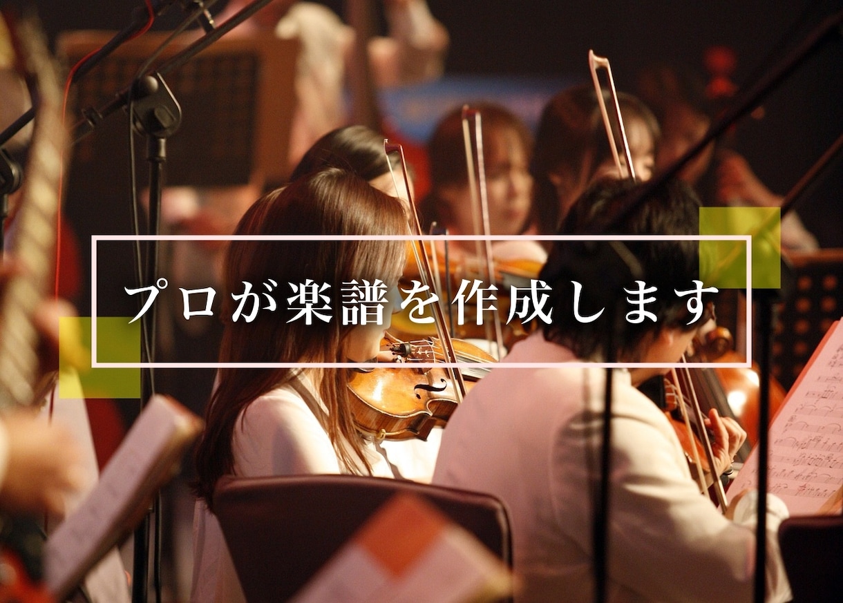 声楽やクラシック楽器の楽譜を移調します プロの演奏家より数多くの好評を得ております イメージ1