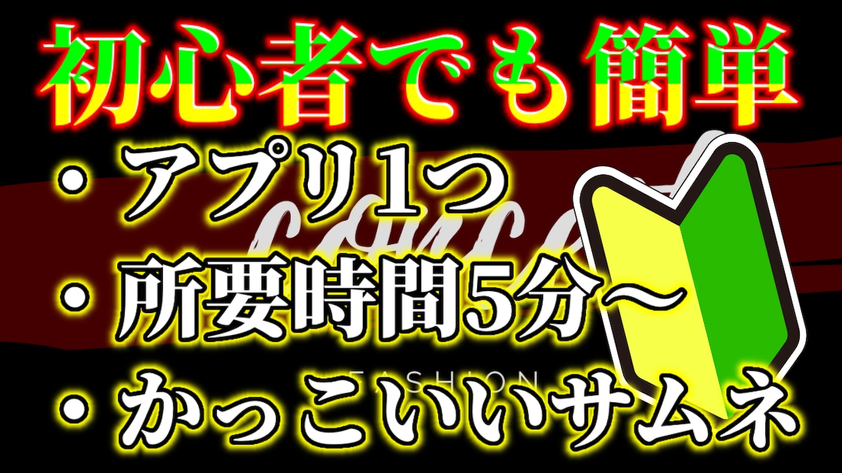 簡単でかっこいいサムネの作り方教えます YouTubeやってる方には是非オススメしたいです！ イメージ1