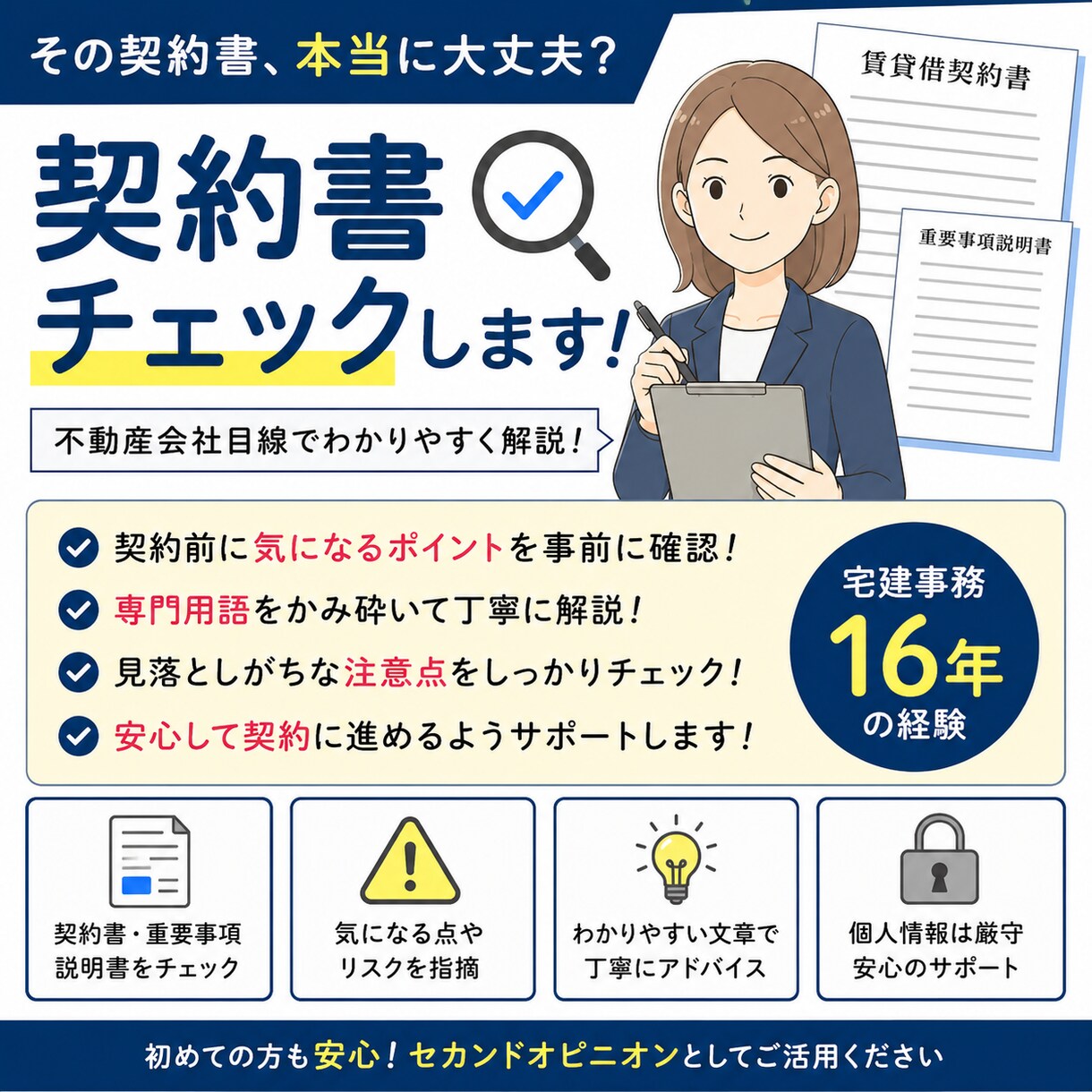 住宅用賃貸借契約書のチェックします 現役不動産会社勤務、宅建士が賃貸契約を分かりやすく解説します イメージ1