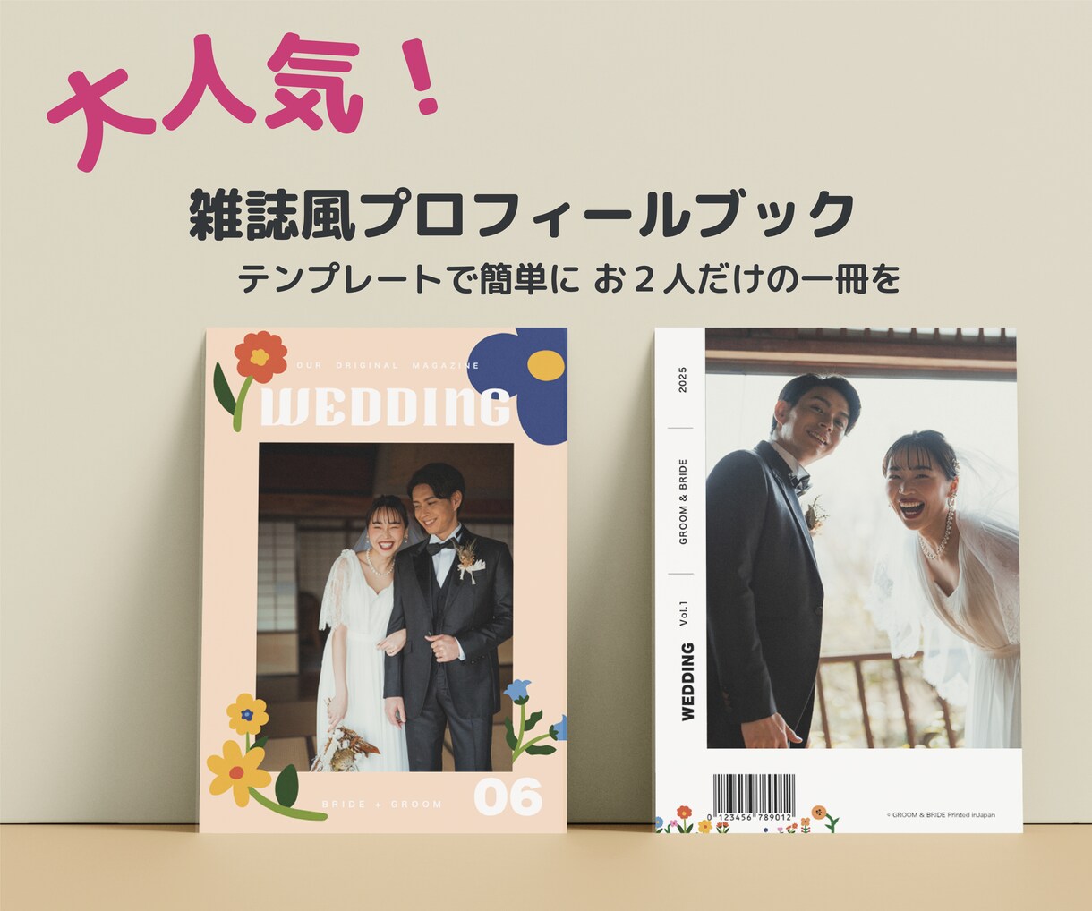 スマホで簡単！クーポン利用で最安1000円なります 結婚式プロフィールブックテンプレート イメージ1