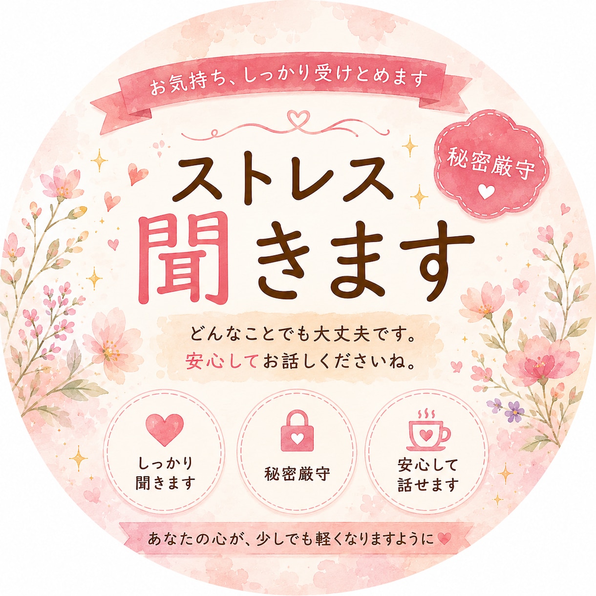 あなたの「しんどい」に寄り添います 子育て歴22年！子育ての悩み！浮気、不倫された！離婚！ イメージ2