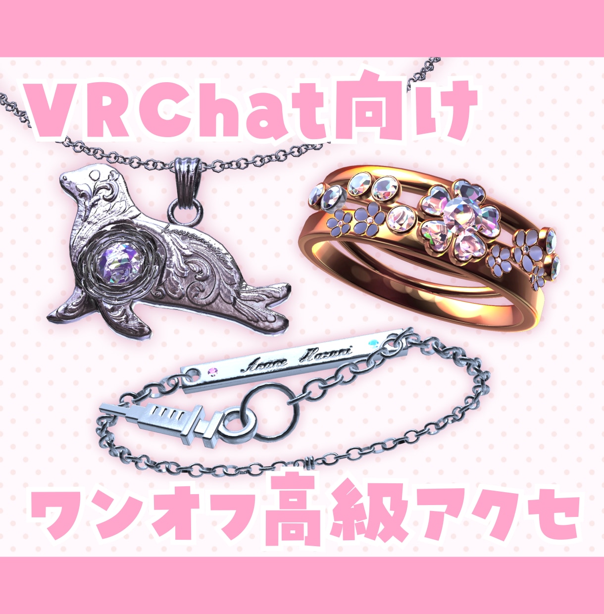 VRC向けアクセサリーをオーダーメイドで制作します イメージを形に！世界にひとつだけの3Dアイテムをお作りします イメージ1