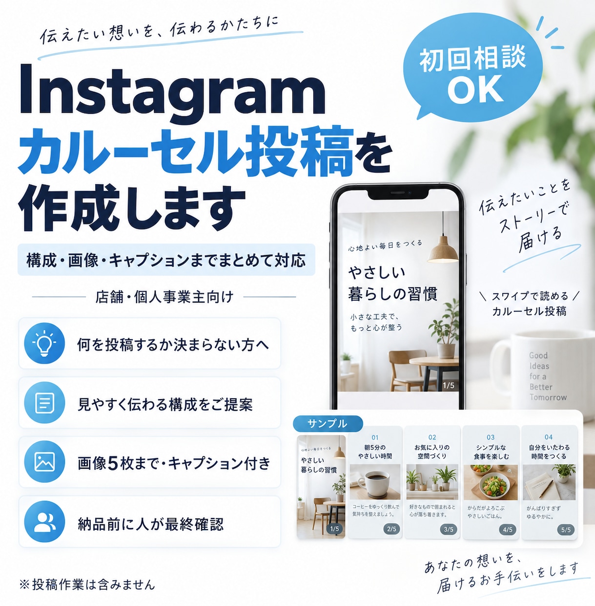 Instagramカルーセル投稿を作成します 構成・画像・文章までまとめて制作します イメージ1