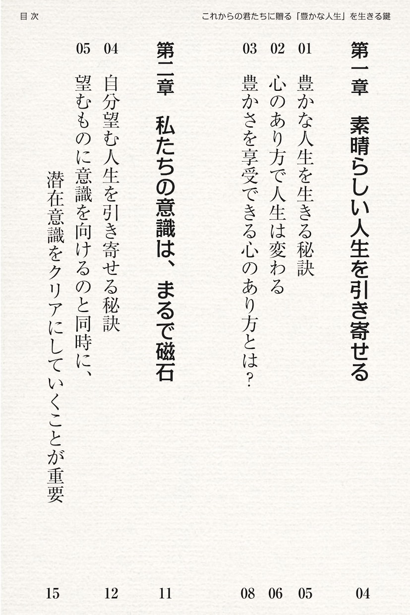 豊かな人生を引き寄せる鍵PDF電子書籍差し上げます これからの君たちに贈る。素晴らしい人生を引き寄せる成功法則。 イメージ4
