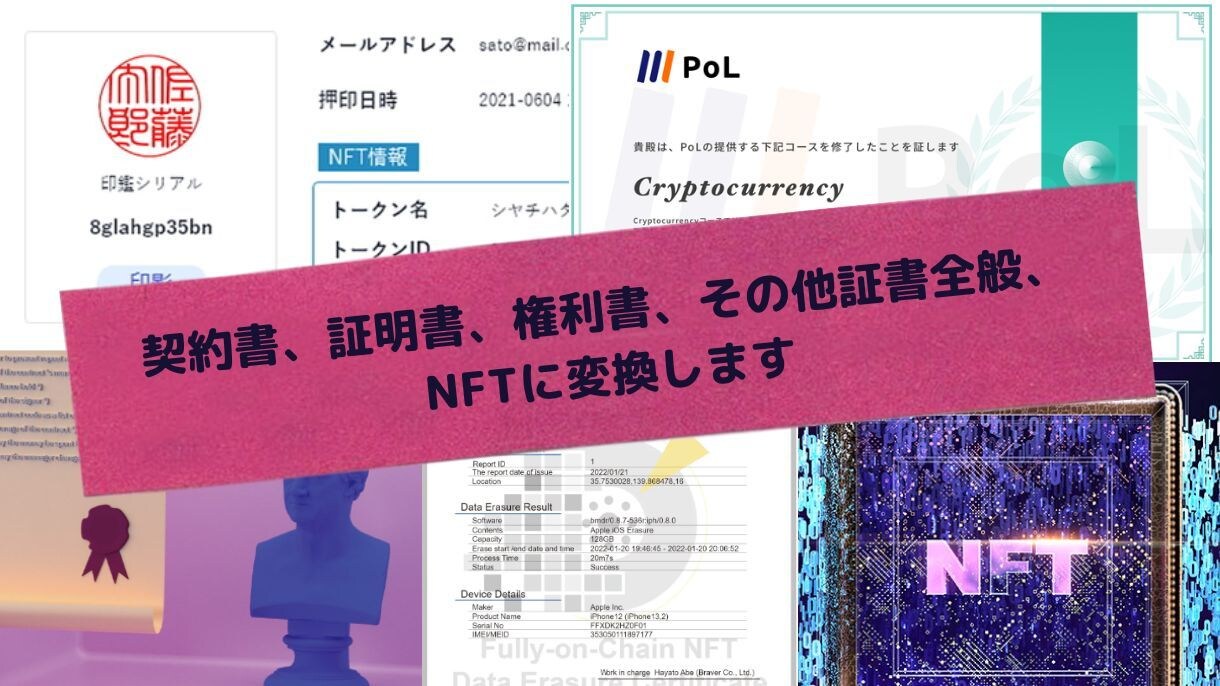 契約書、証明書、その他証書全般、NFTに変換します 信頼を損なわないために、始めから手を打つ！ イメージ1