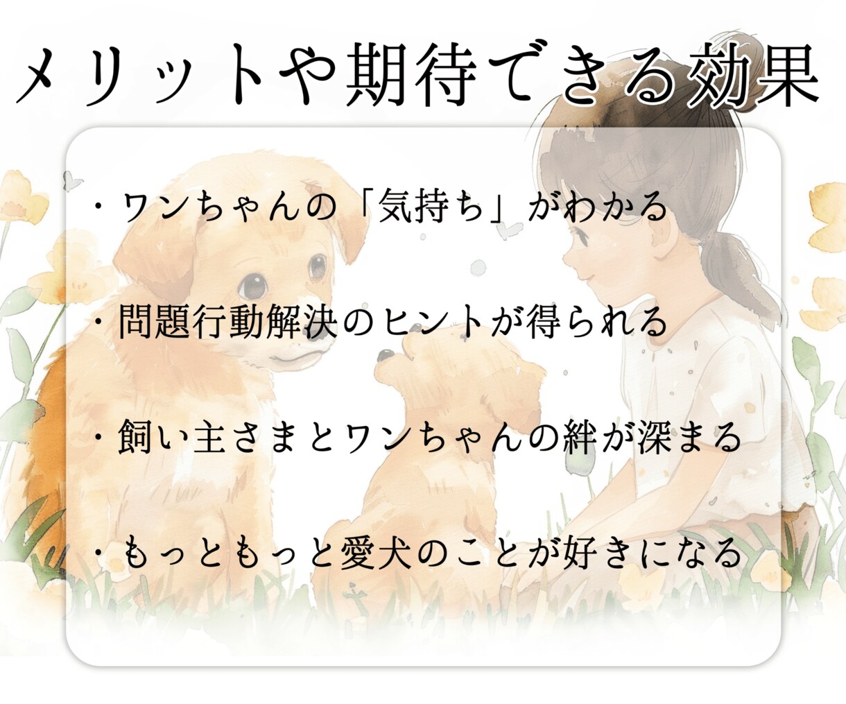 愛犬と飼い主様の心を繋ぎたい。ワンコと話します タロット・ダウジング・アニコミの３本柱で愛犬の気持ちを深堀り イメージ6