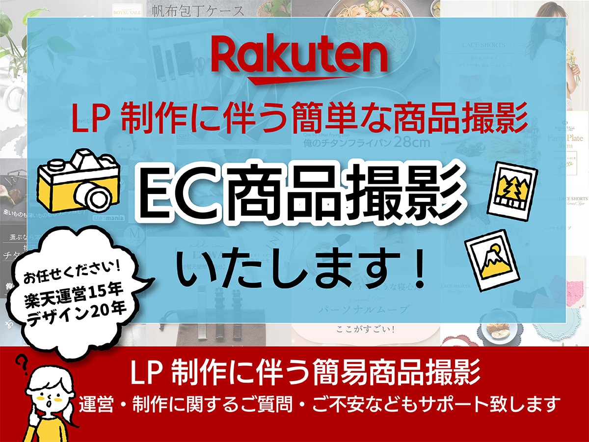 丸投げOK!EC用商品の物撮り丸ごと撮影致します 【セット価格】食材、服、アクセサリーなど効果的な写真を納品 イメージ1