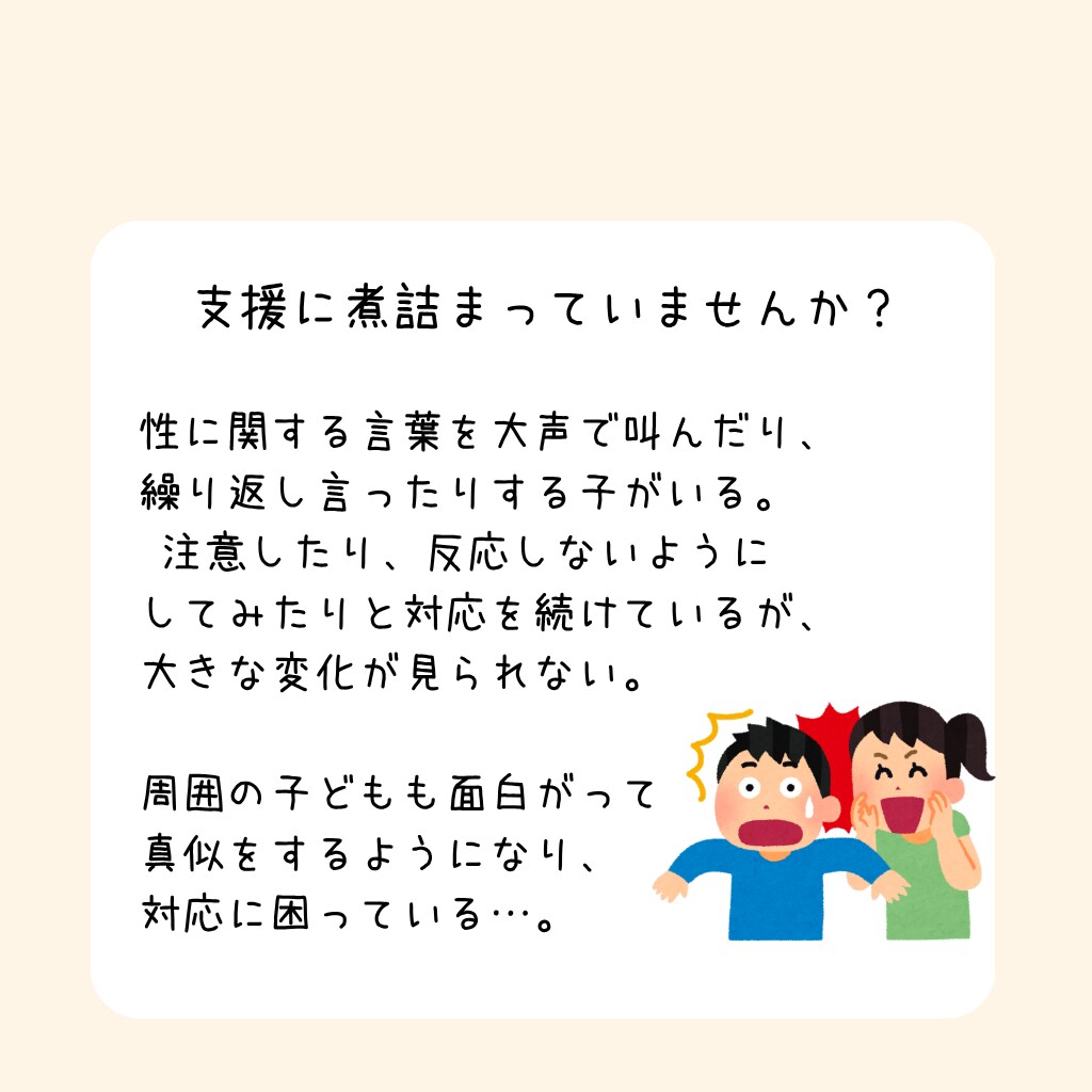 支援現場の性に関する課題・トラブル対応を提案します チャット3往復で支援に煮詰まった時の駆け込み相談 イメージ4