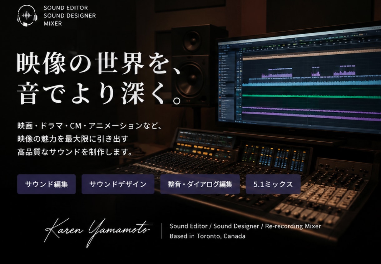 動画・映像・ポッドキャストの音声編集・MA承ります 映画品質の音声編集で、伝わる映像・音を仕上げます イメージ1