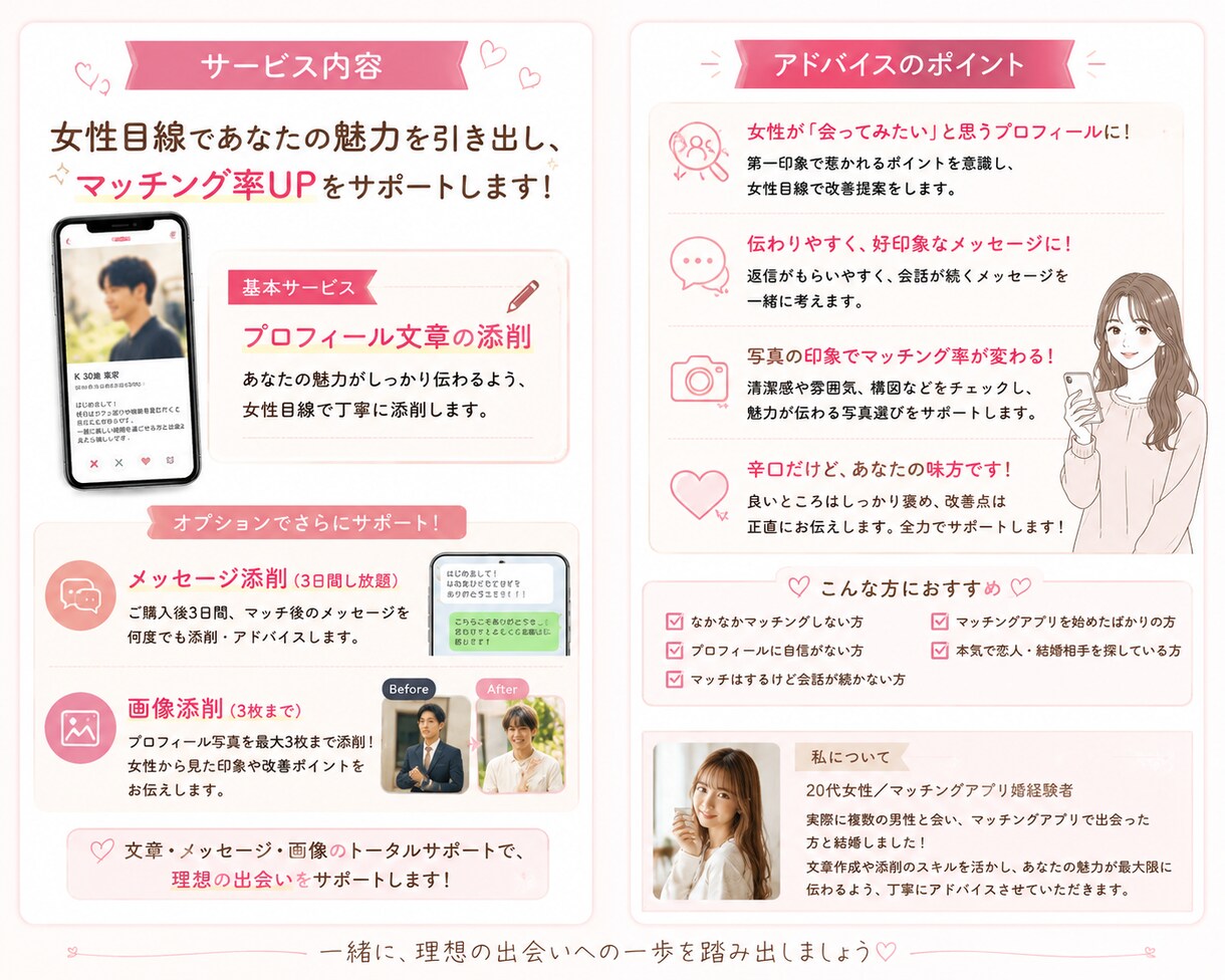 マッチングアプリのプロフィールの添削をします アプリ婚経験者がプロフィールやメッセージを丁寧に添削します イメージ2