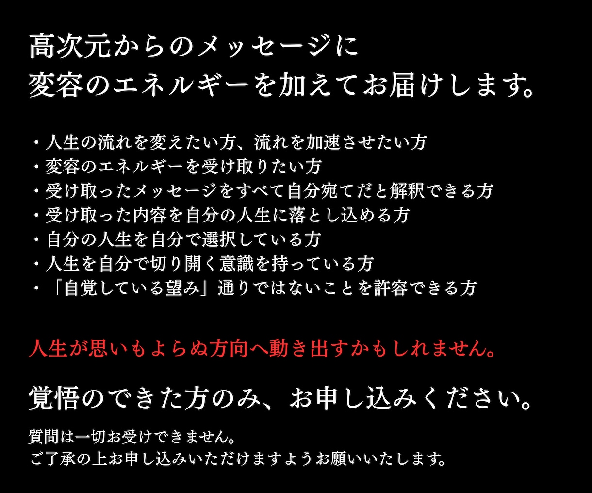 人生の流れが切り替わる方へメッセージをお届けします 【覚悟のある方のみ】高次元からの一方的メッセージ イメージ2