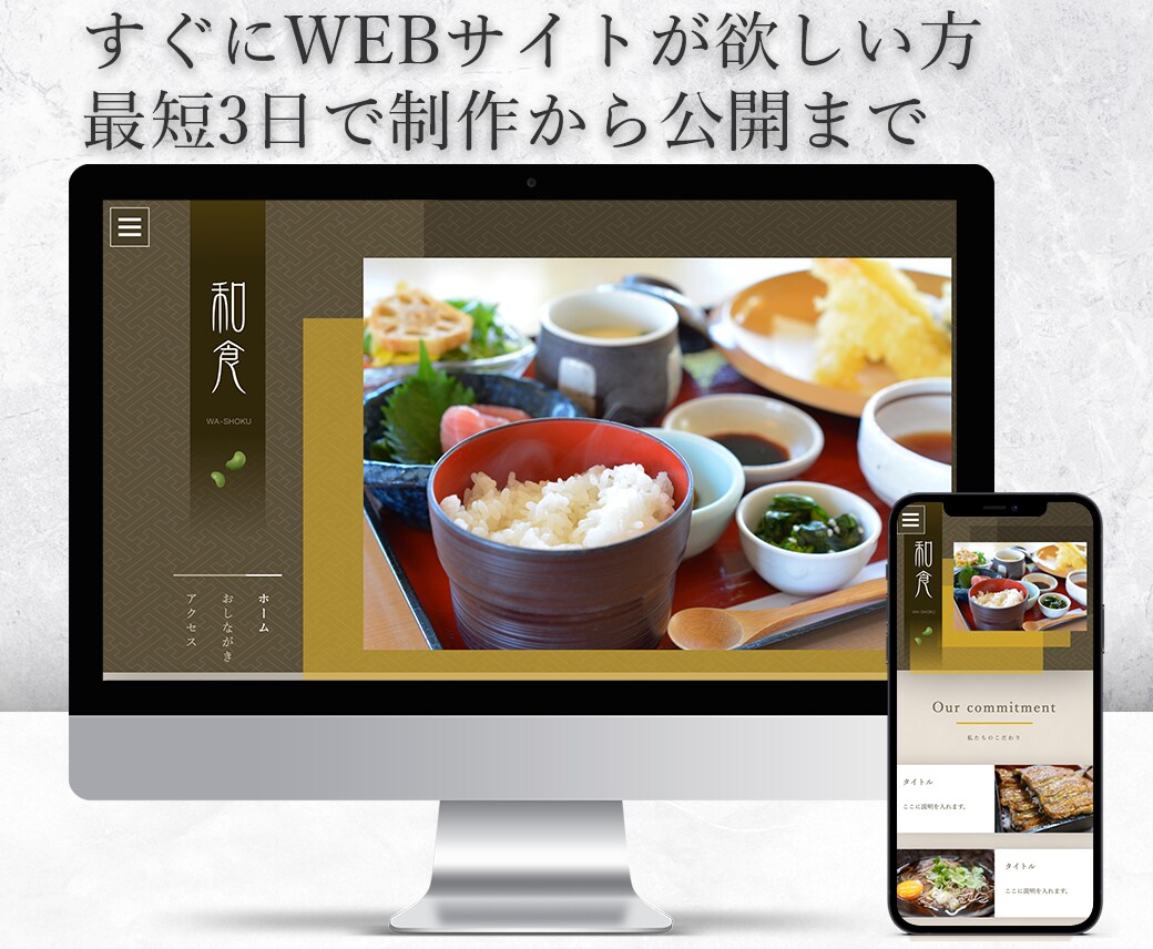 新規WEBサイト（HP／LP）すぐに制作します 急ぎで欲しい方・名刺代わりに欲しい方にピッタリ！ イメージ1