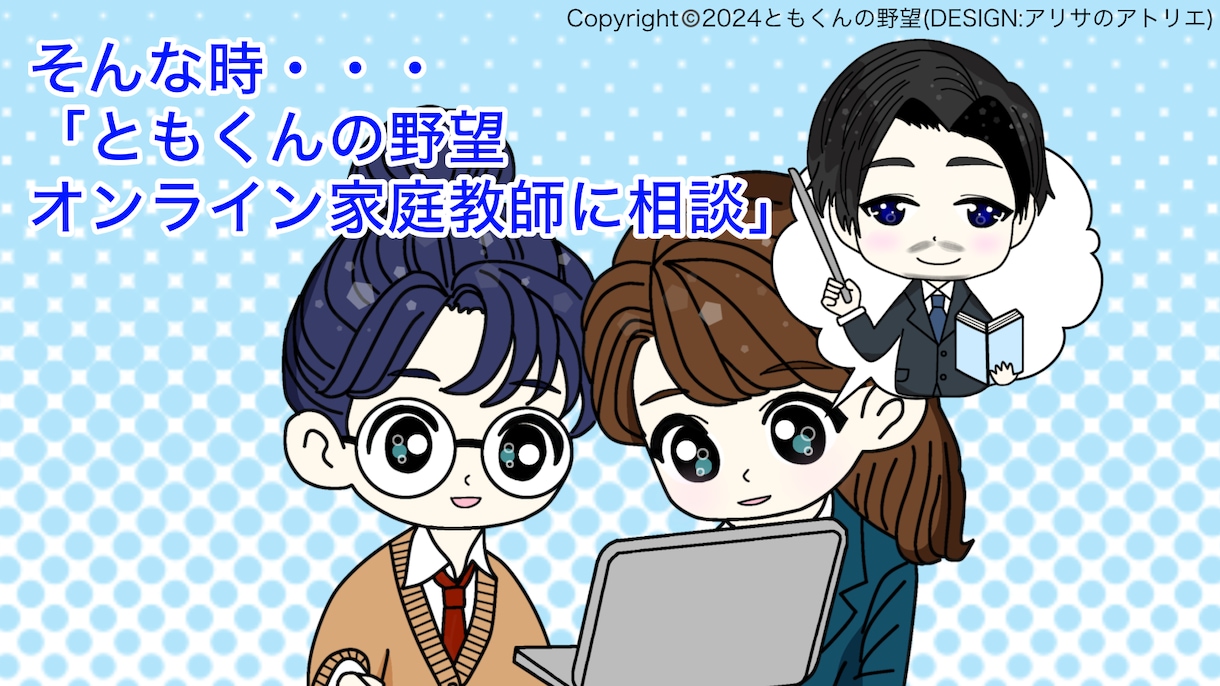 とも君が数学Ⅱを紙面でオンライン個別指導します 高校教師歴17年のプロが数学Ⅱを1対1でサポートします。 イメージ4