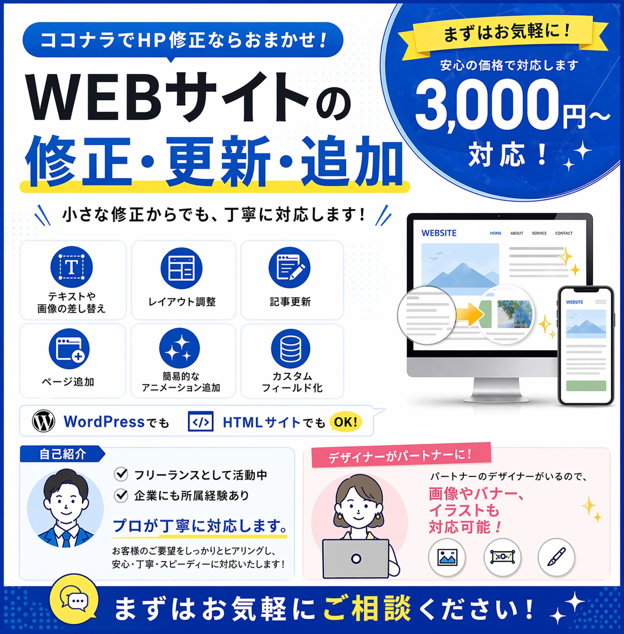 1箇所〜可能！WEBサイトの修正・更新を代行します ホームページのお困りごと、気軽にご相談ください。 イメージ6