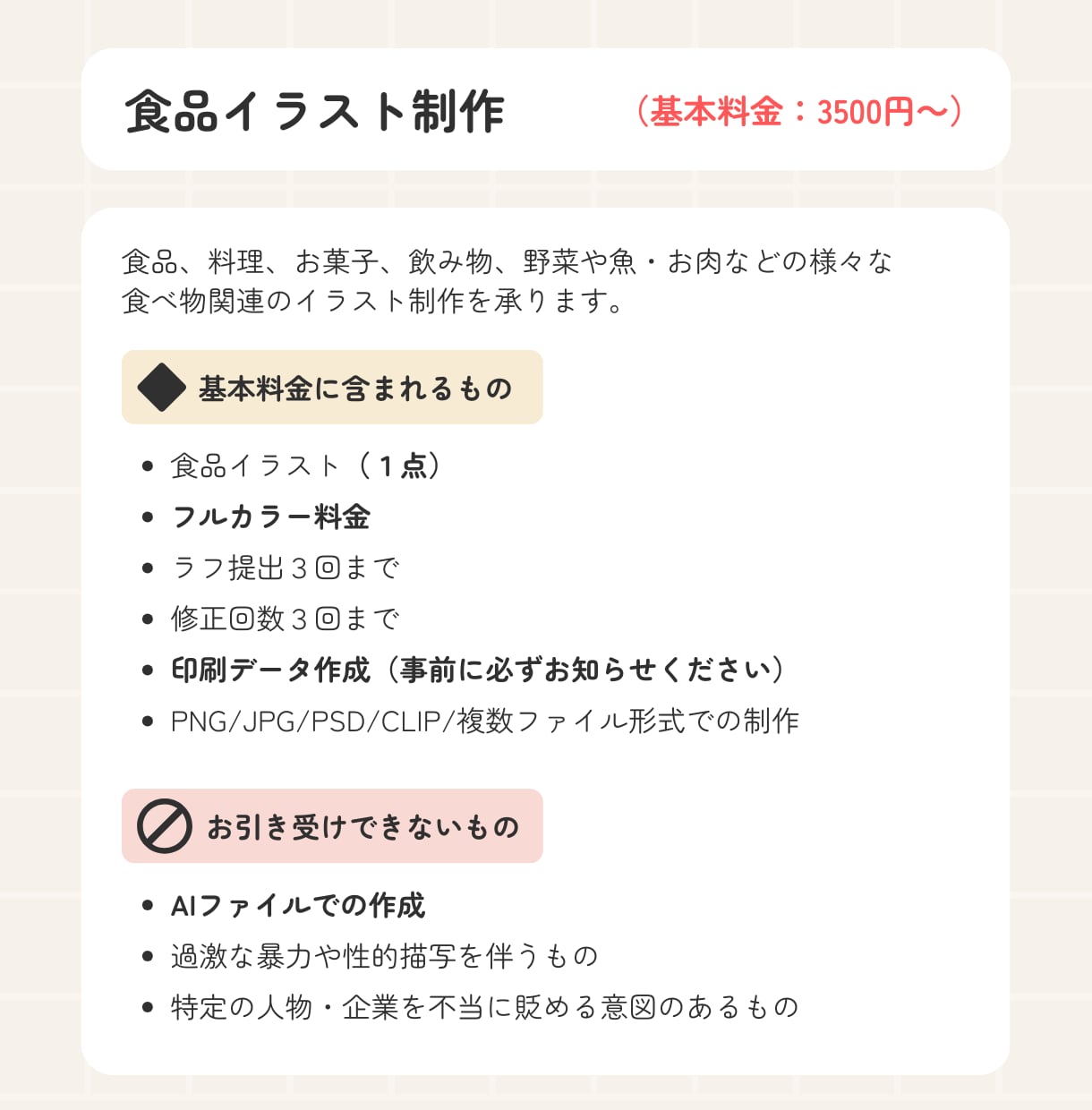 食べ物のイラスト作成承ります 料理／お菓子／食品のイラスト作成（印刷対応可） イメージ4