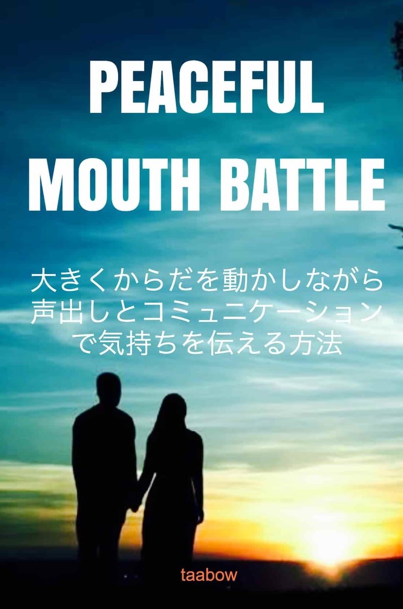 夫婦、恋人同士の明るい口喧嘩法を教えます あるアイテムを一つ使うだけで明るいノリで相手に不満を言えます イメージ2