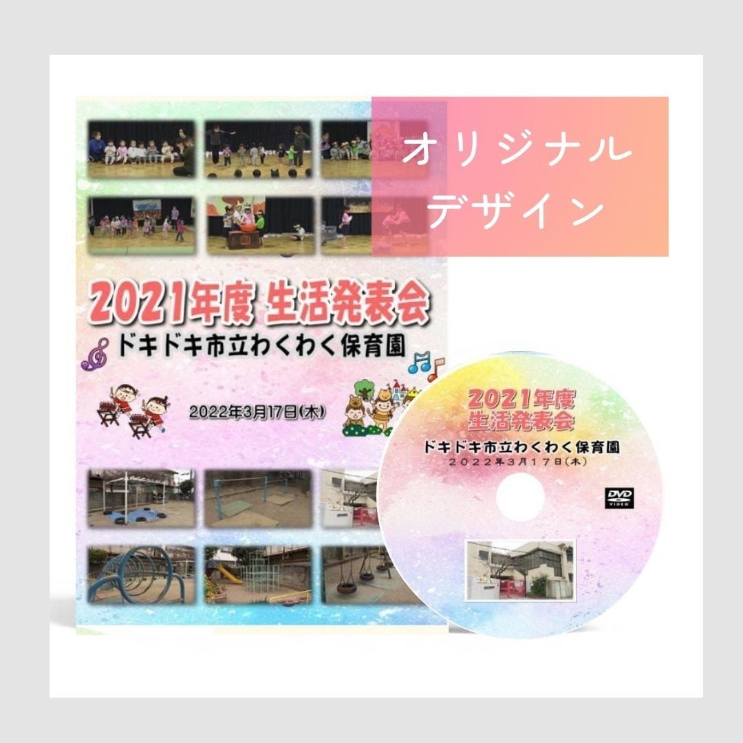 保育園の生活発表会ビデオ撮影/DVD制作します Blu-rayも同価格！プロの2台撮影を低価格で！ イメージ3