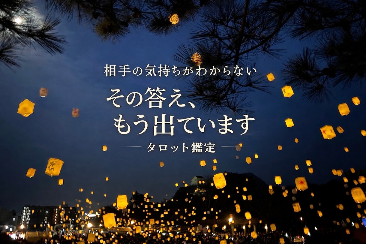 お相手の気持ちを直感リーディングいたします 言葉にならない想いを、カードから読み解きます。 イメージ1