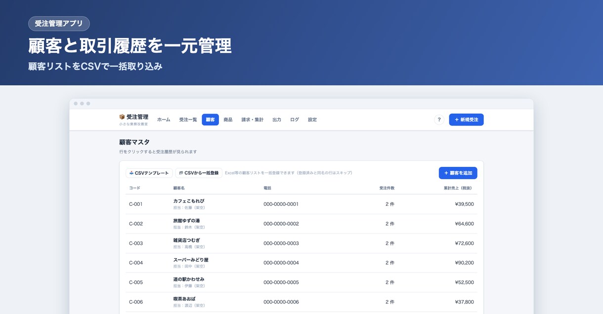 見積書・請求書も作れる受注管理アプリをお渡しします インストール不要・月額0円。請求書もCSV出力も1ファイルで イメージ6