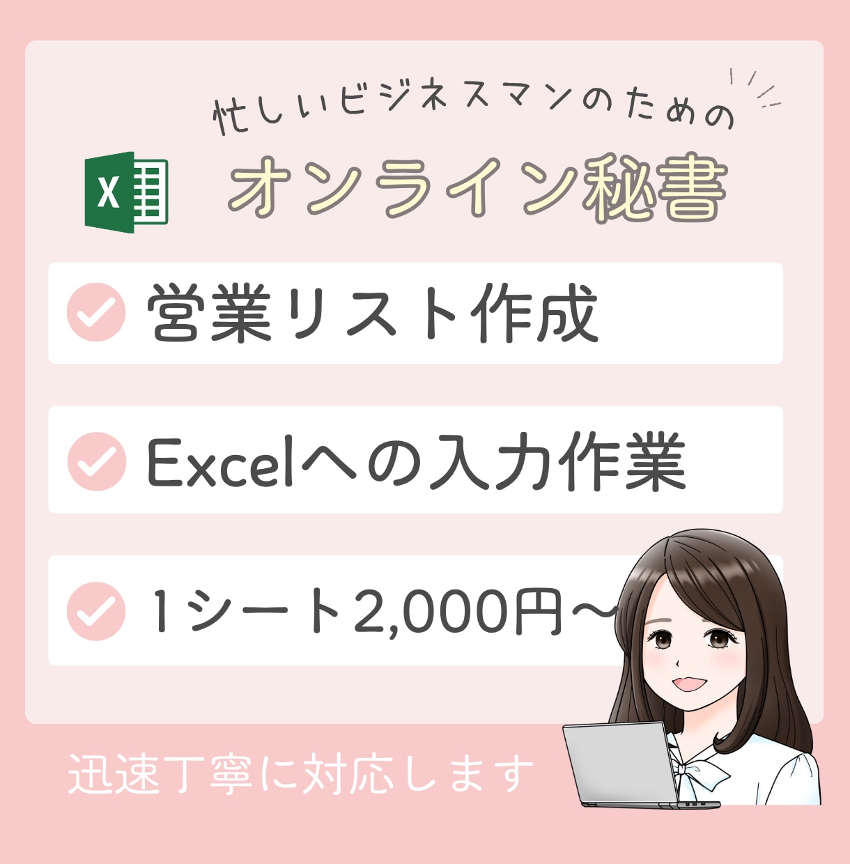 WEBデータ収集⇨Excelへの入力作業を承ります 【迅速丁寧】リスト作成やデータ入力等の業務をまるっとお任せ♪ イメージ1