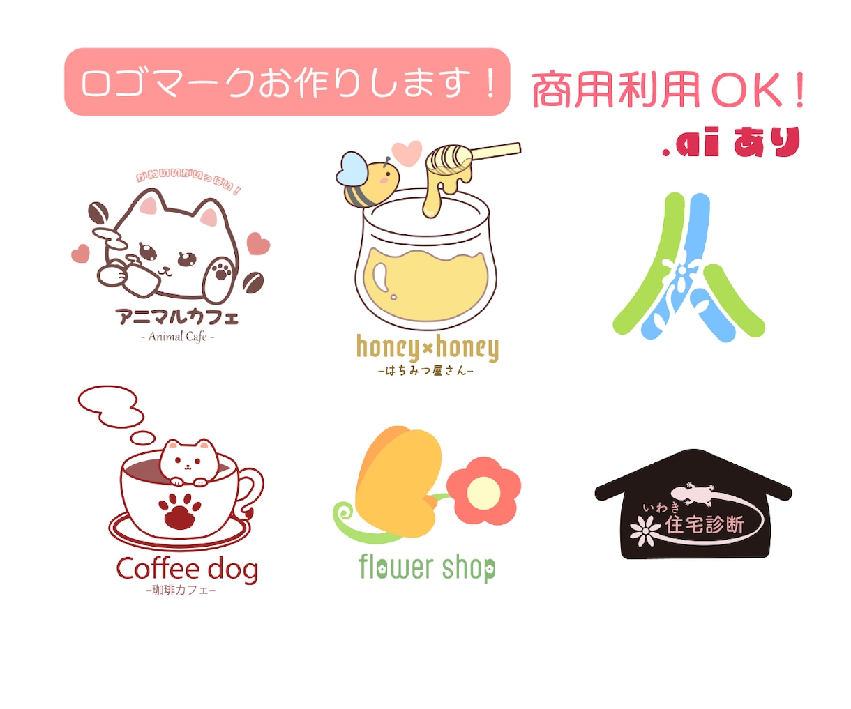 商用利用可！動物などかわいいロゴを作ります 動物キャラなどかわいいロゴはいかがですか？AIデータ込み♪ イメージ1