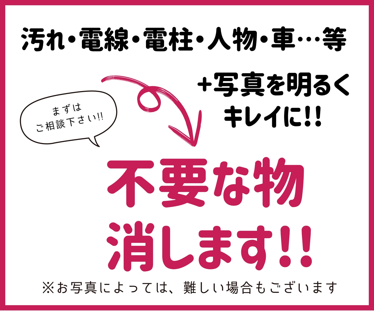 プロが写真修正☆写真のあらゆる不要な物消します 風景や建物等の不要な物等消します!!そしてキレイにします!! イメージ2