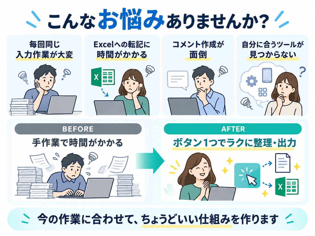 面倒な入力・転記作業を自動化、ミニアプリ作成します 面倒な入力・転記作業をあなた専用ツールで効率化 イメージ2