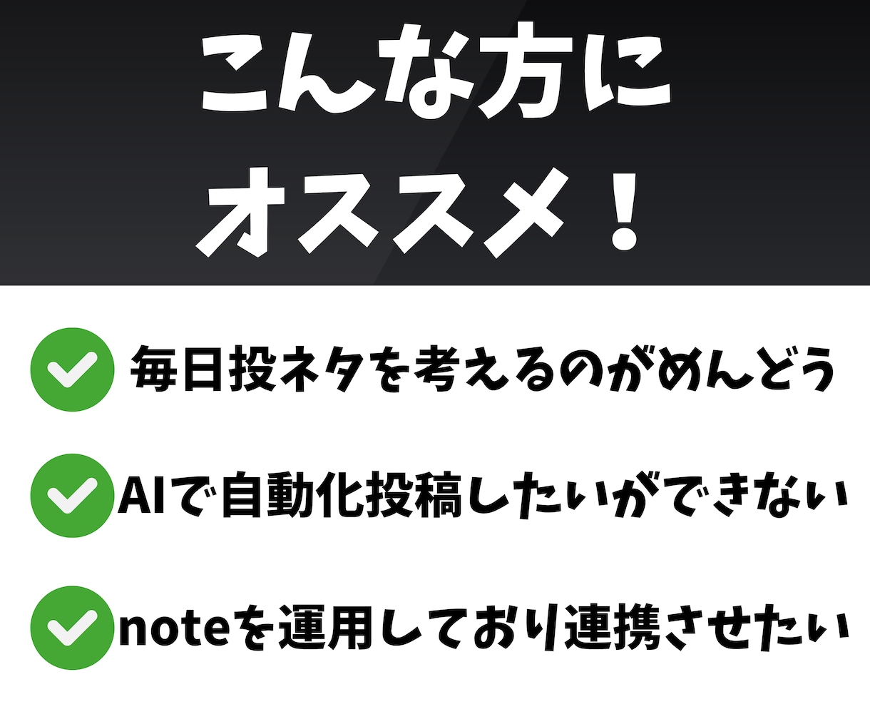 X自動投稿・Threads自動投稿(自動化)します noteと相性抜群！SNS自動投稿で生産性をアップします！ イメージ3